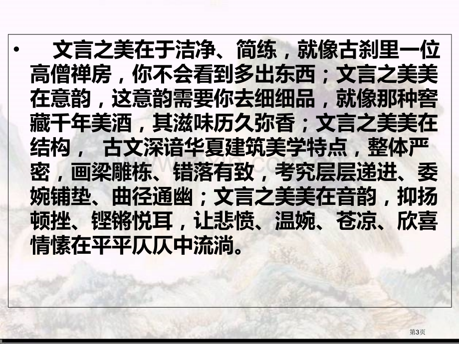 文言文翻译专题知识省公共课一等奖全国赛课获奖课件.pptx_第3页