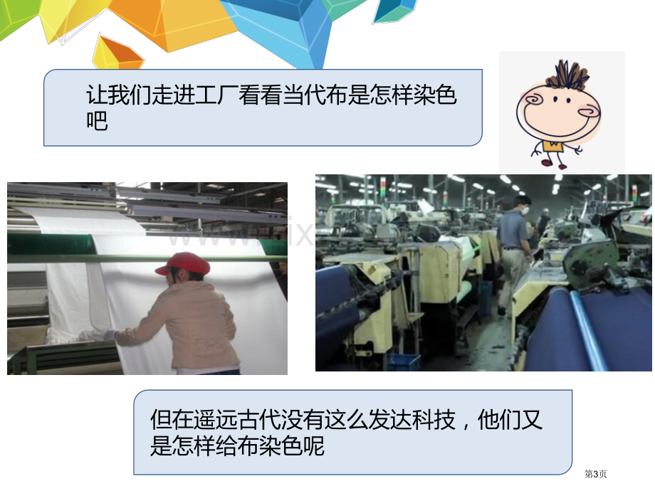 染色游戏省公开课一等奖新名师优质课比赛一等奖课件.pptx_第3页