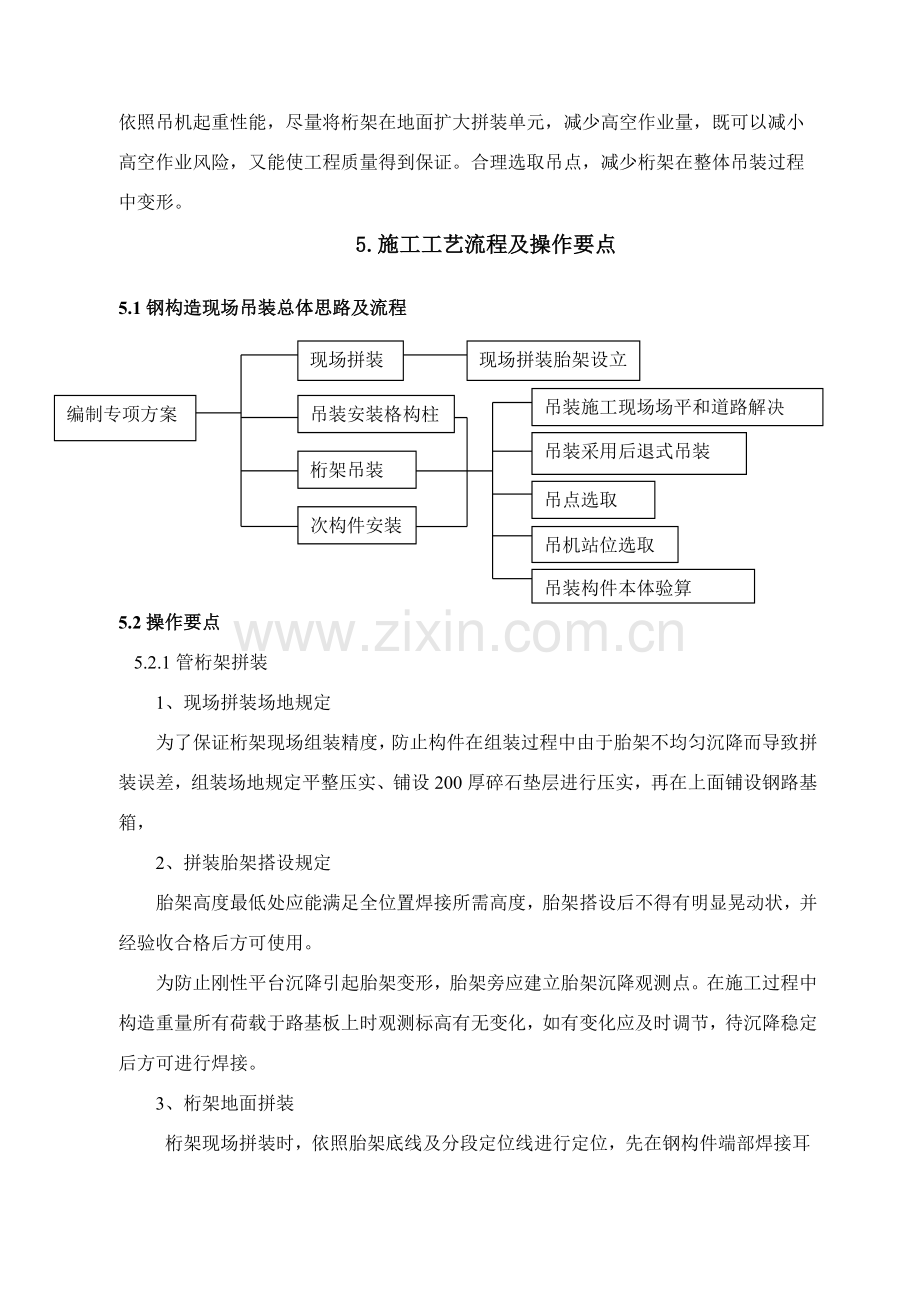 大跨度钢结构吊装新工法.doc_第2页