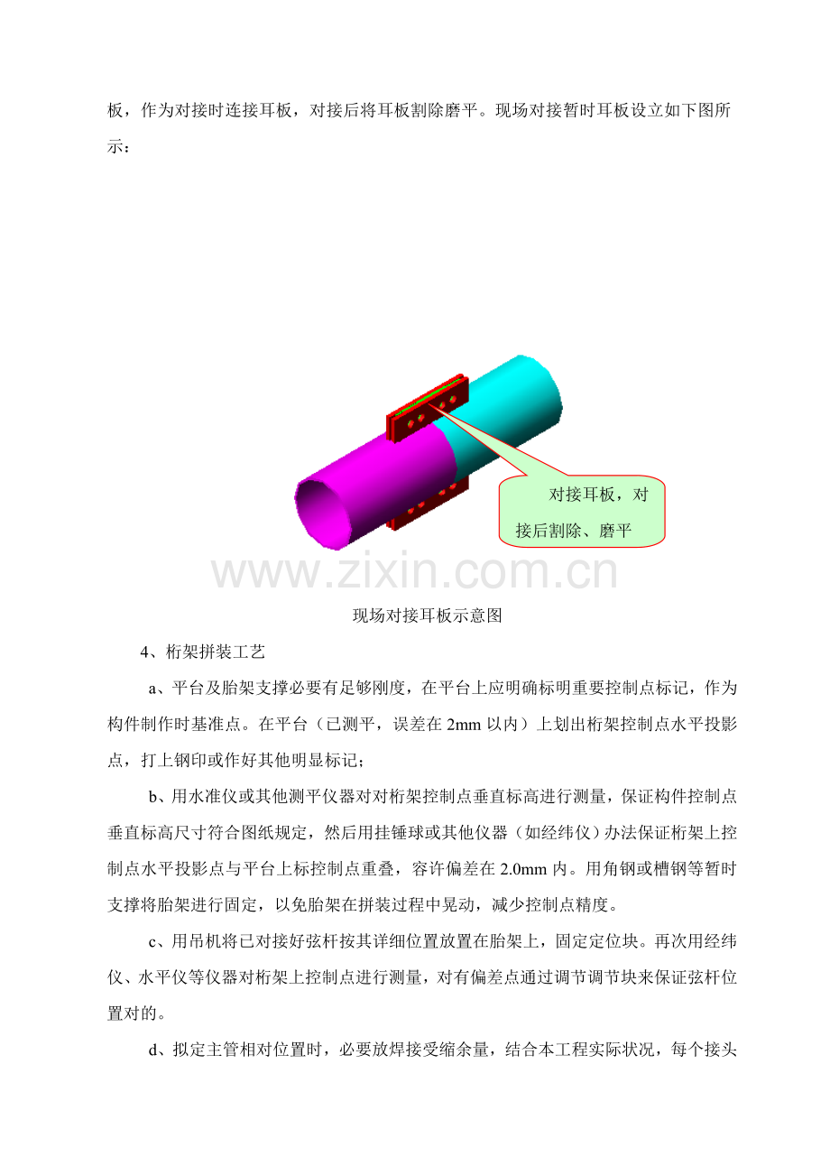 大跨度钢结构吊装新工法.doc_第3页