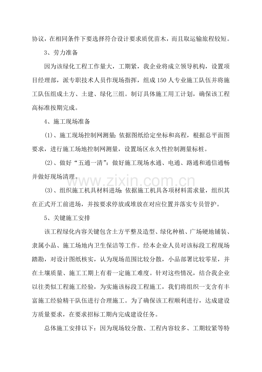 绿化景观工程施工组织设计样本.doc_第2页