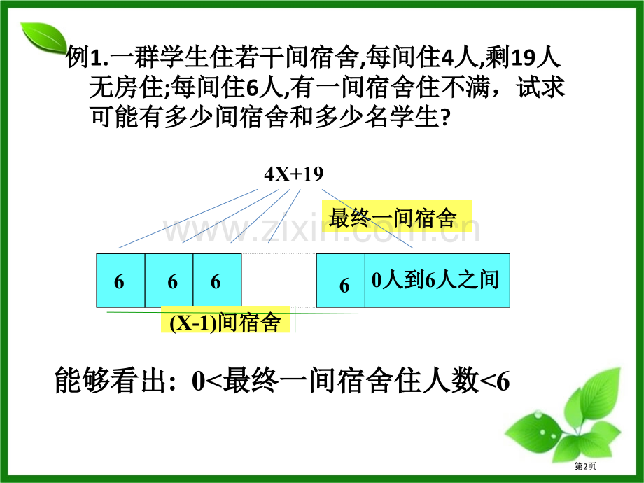 列元次不等式组解实际问题省公共课一等奖全国赛课获奖课件.pptx_第2页