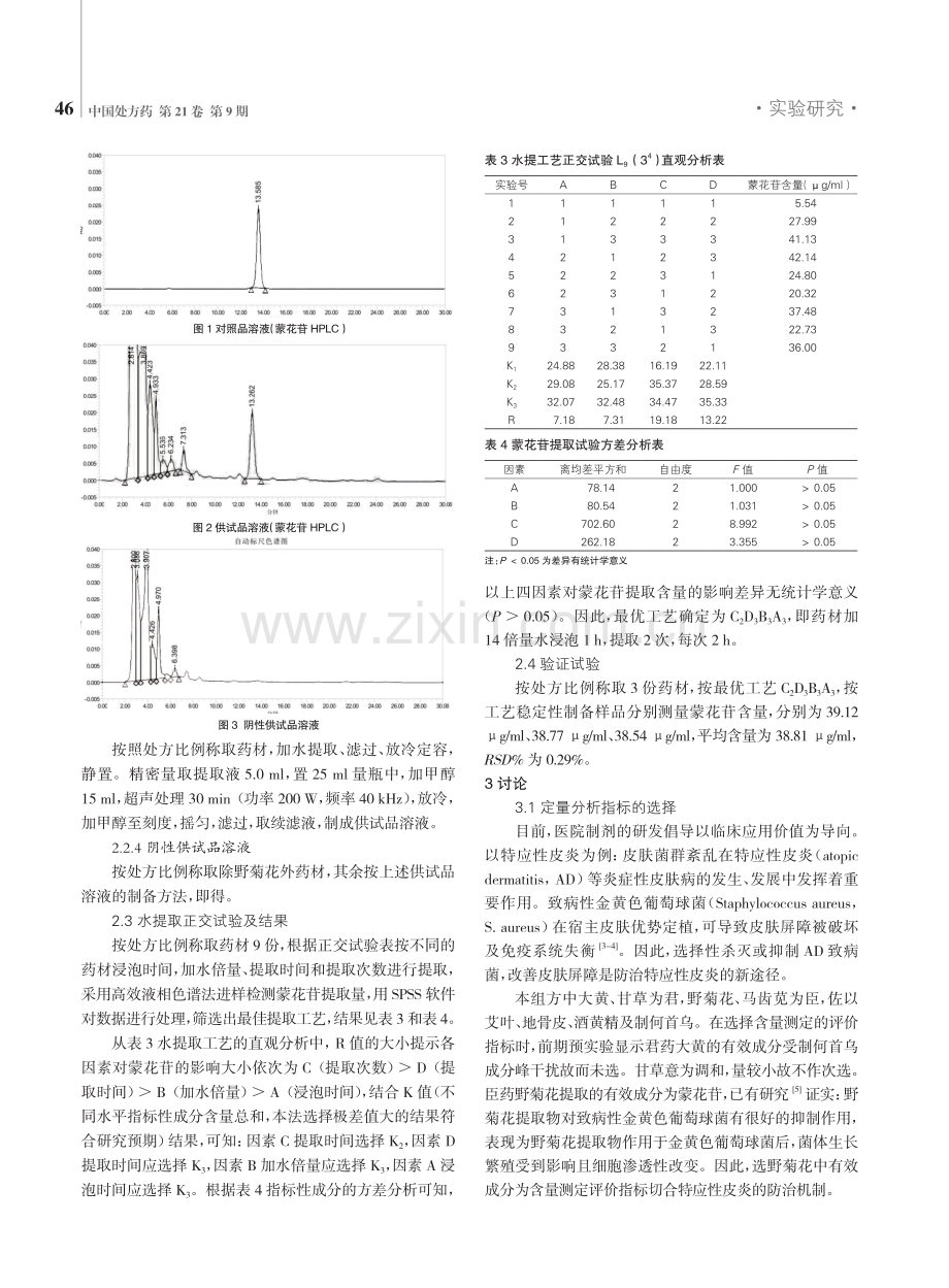 基于正交试验设计的大黄甘草洗液提取工艺研究.pdf_第3页