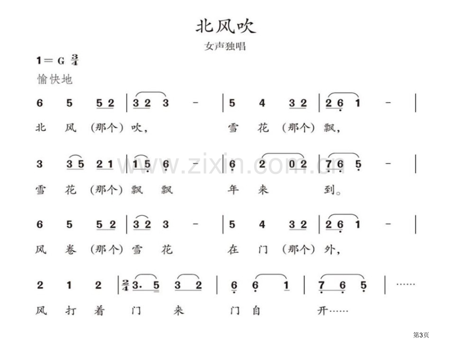 歌剧白毛女教学课件省公开课一等奖新名师优质课比赛一等奖课件.pptx_第3页