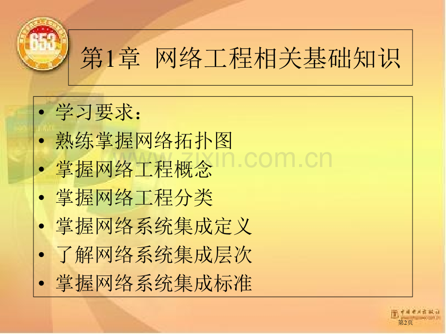 网络工程和综合布线教案省公共课一等奖全国赛课获奖课件.pptx_第2页