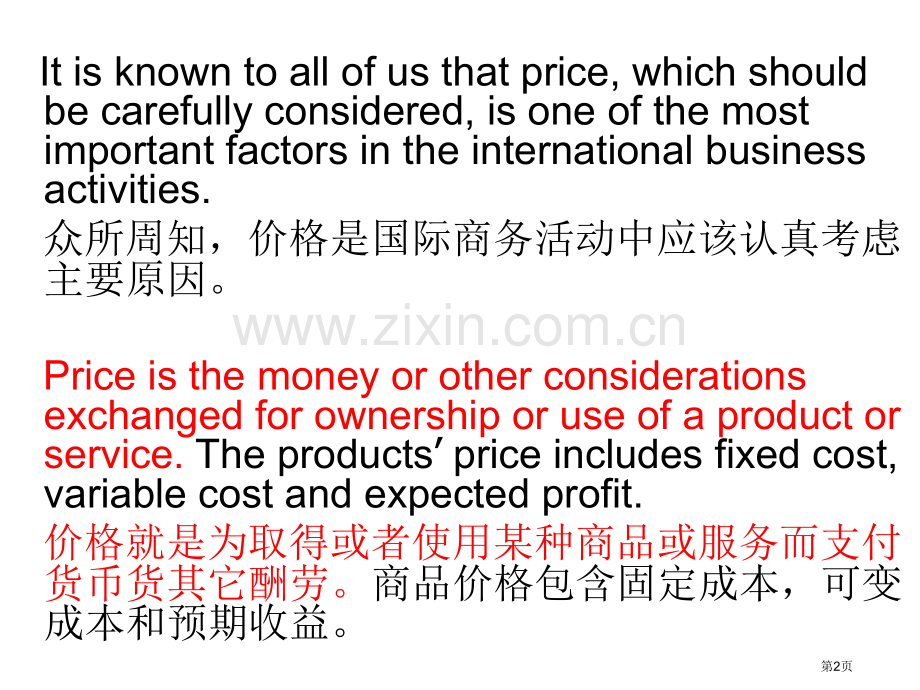 实用外贸英语市公开课一等奖百校联赛特等奖课件.pptx_第2页