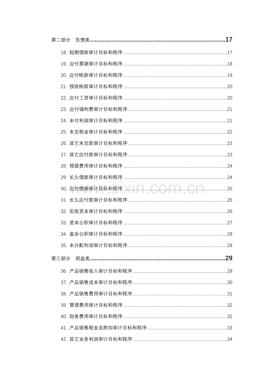 厨卫公司内部审计工作细则指导手册模板.doc_第3页