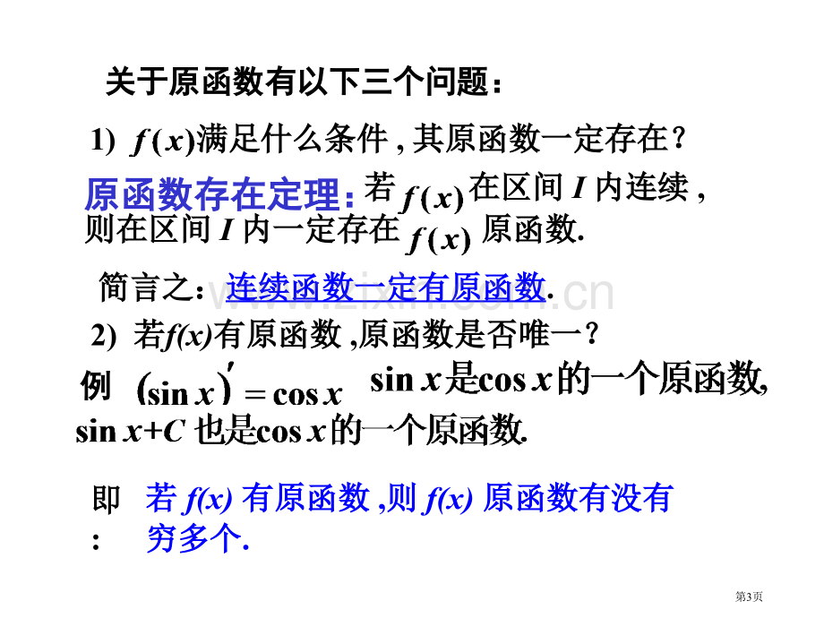 一节不定积分概念及其计算法概述市公开课一等奖百校联赛特等奖课件.pptx_第3页