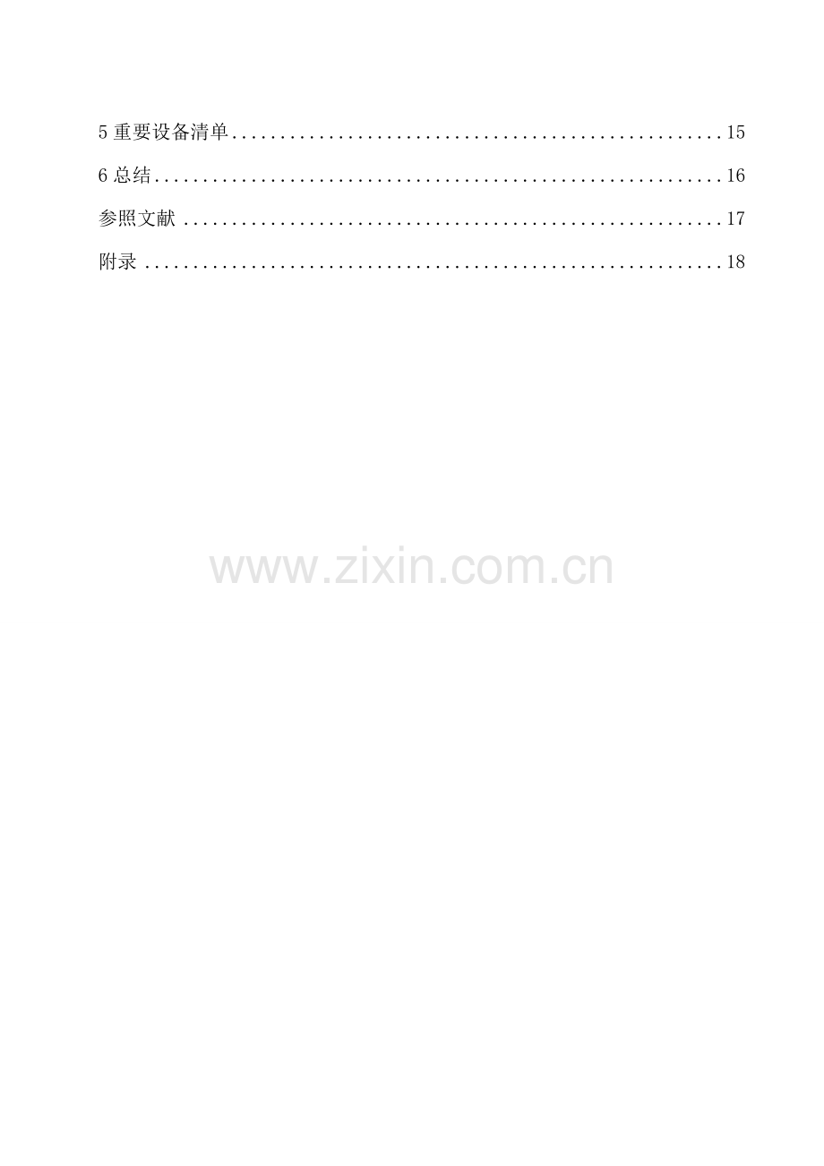 火灾自动报警系统程设计.docx_第2页