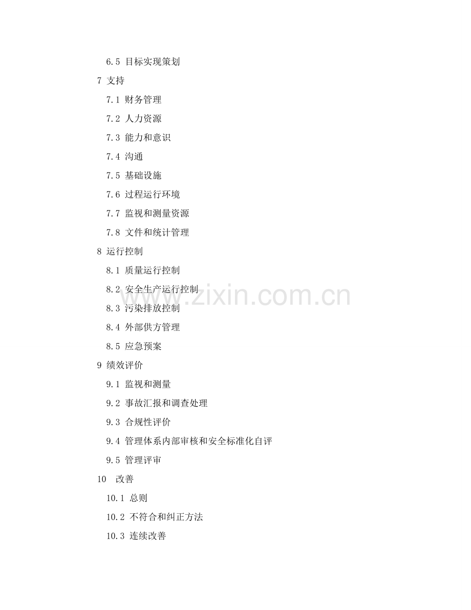 锰业有限公司管理手册样本.doc_第2页