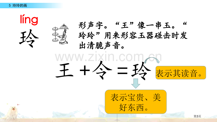 玲玲的画课文课件省公开课一等奖新名师比赛一等奖课件.pptx_第3页