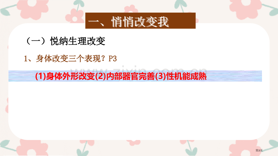 悄悄变化的我教学课件省公开课一等奖新名师优质课比赛一等奖课件.pptx_第3页