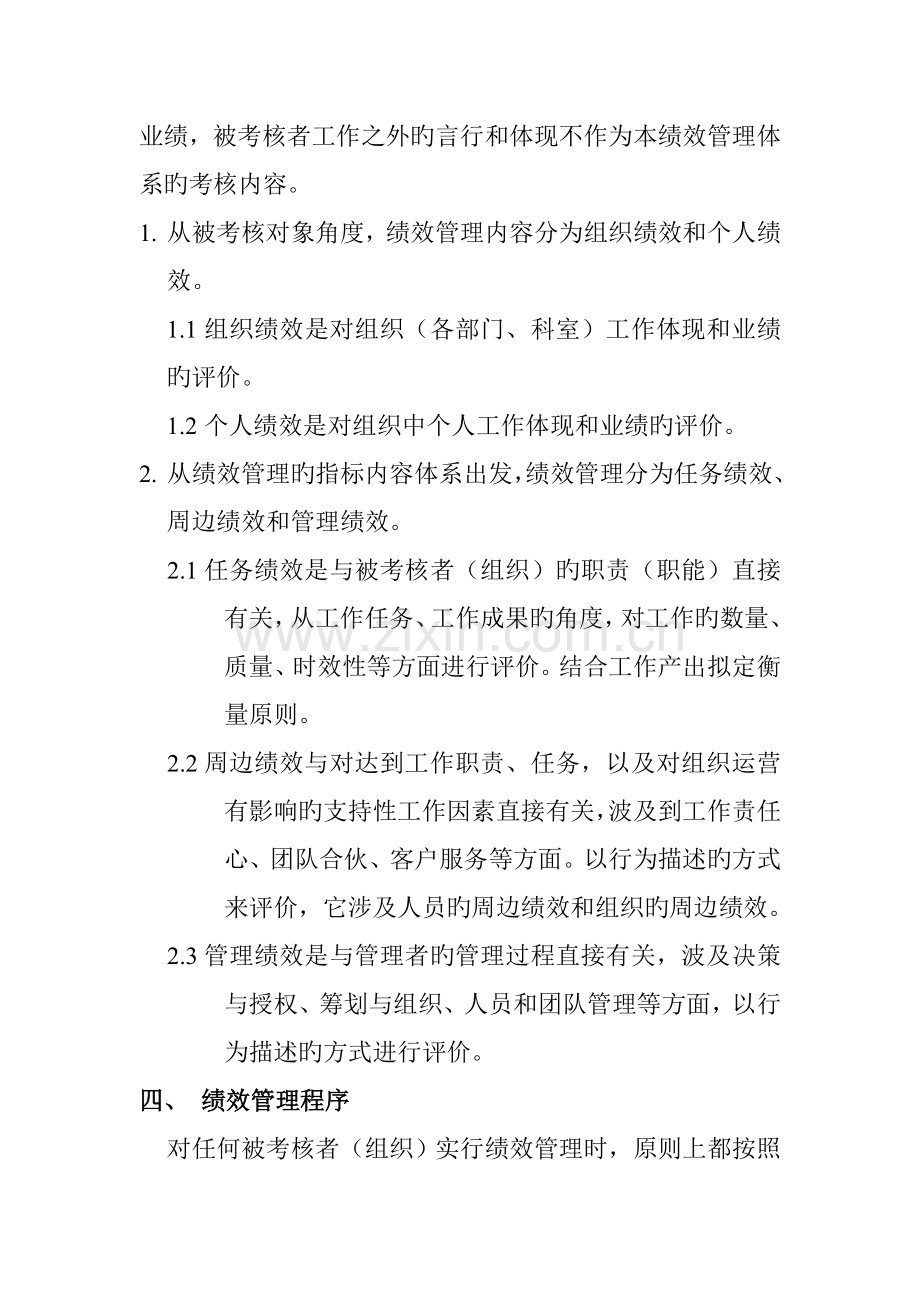 河北圣仑集团公司绩效管理全新体系设计专题方案.docx_第3页