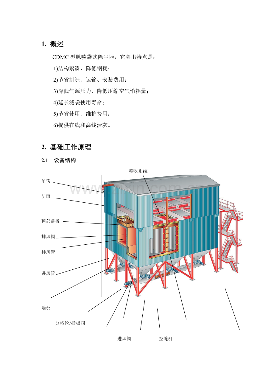 CDMC喷吹脉冲袋收尘器使用说明指导书.doc_第3页