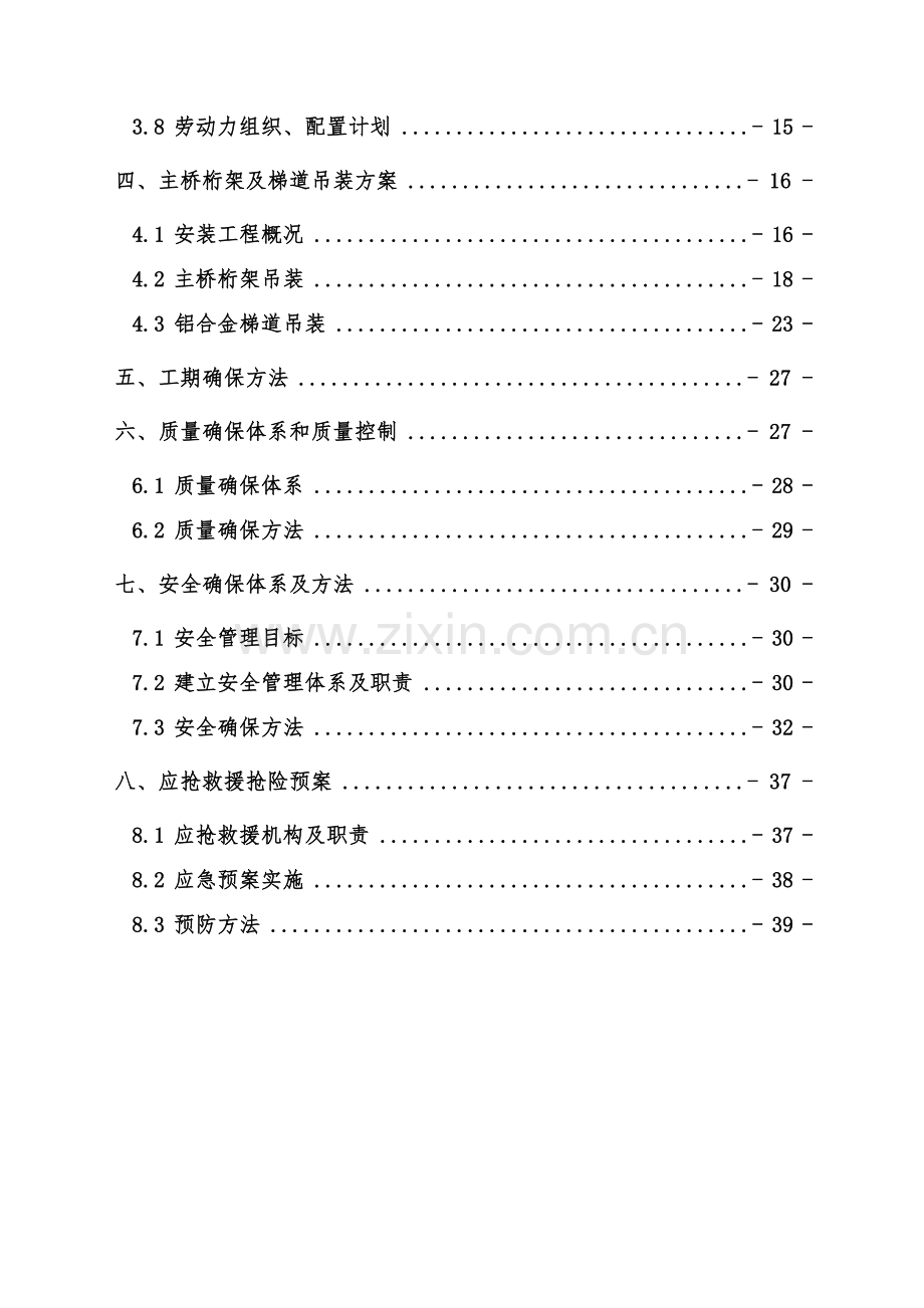 吊装专业方案定稿.doc_第3页