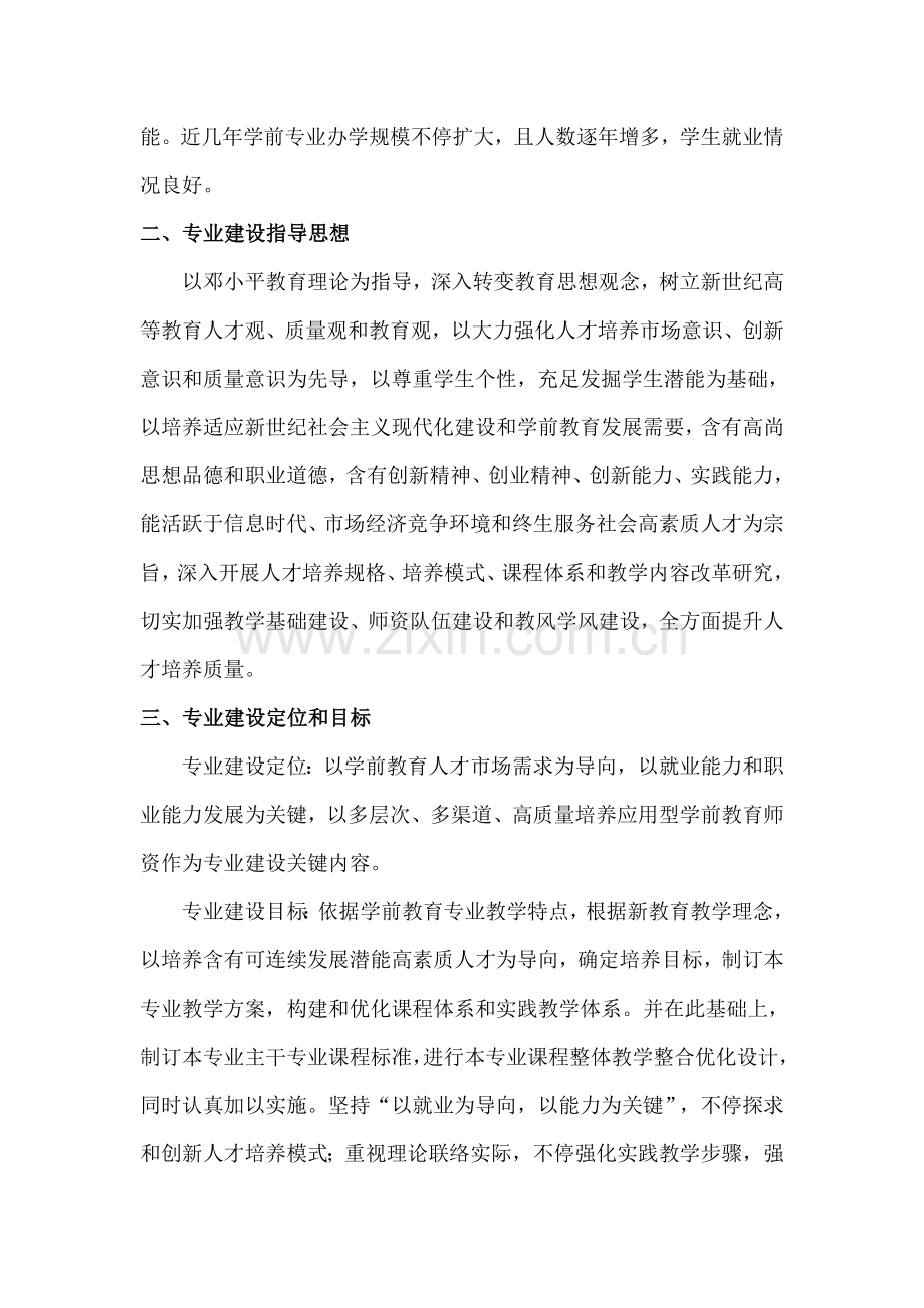 学前教育专业发展综合规划.doc_第2页