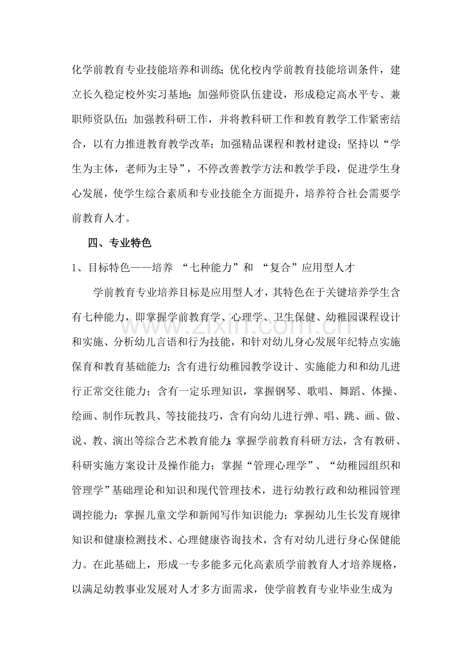 学前教育专业发展综合规划.doc_第3页