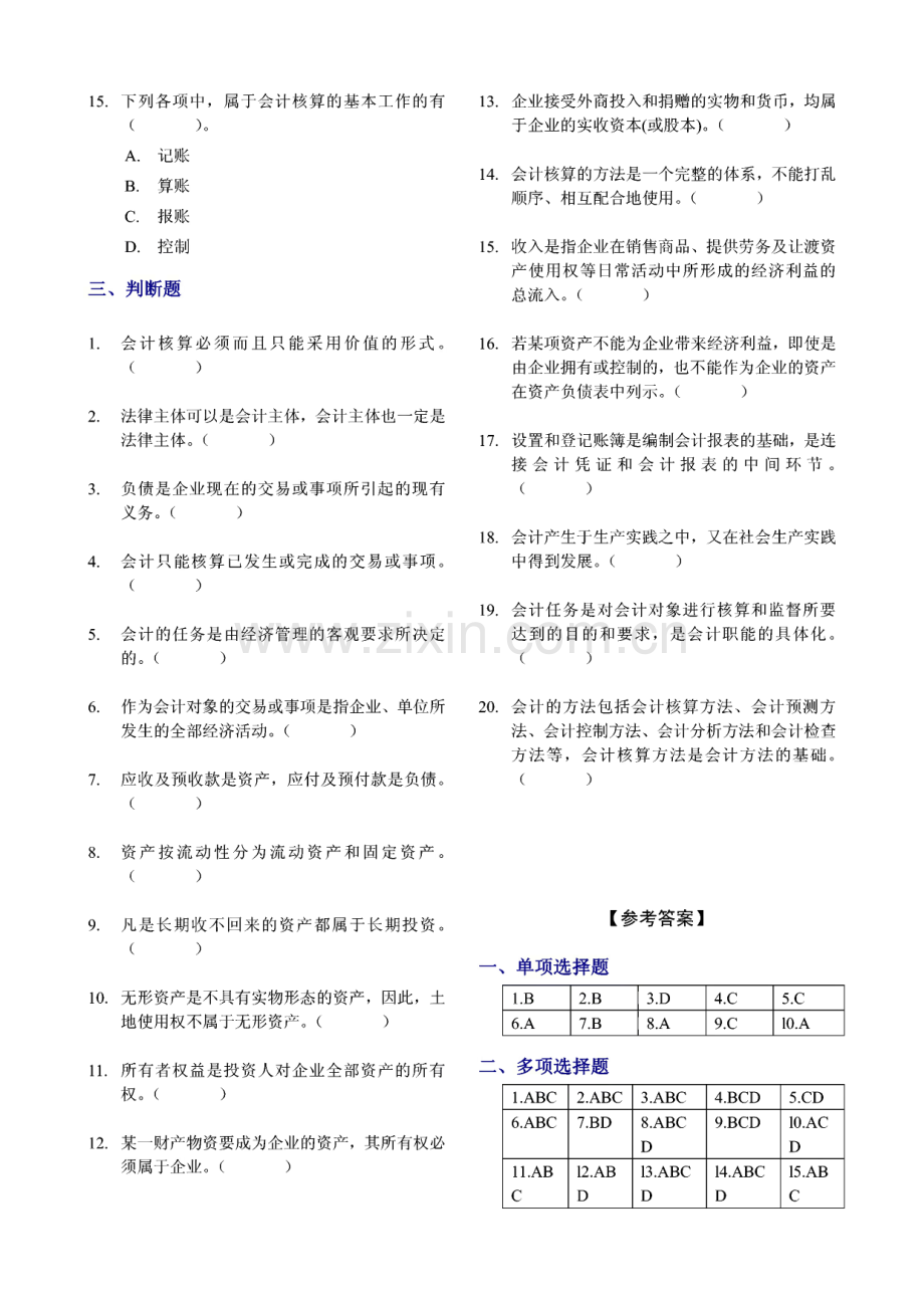 会计证考试之会计基础模拟试题.pdf_第3页