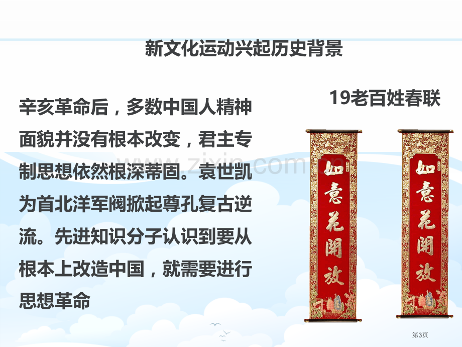 新文化运动开辟新的发展道路课件省公开课一等奖新名师优质课比赛一等奖课件.pptx_第3页