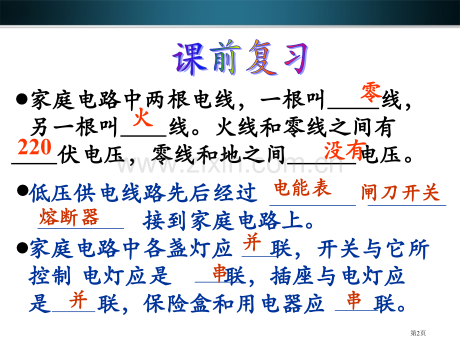 电的安全使用课件省公开课一等奖新名师优质课比赛一等奖课件.pptx_第2页