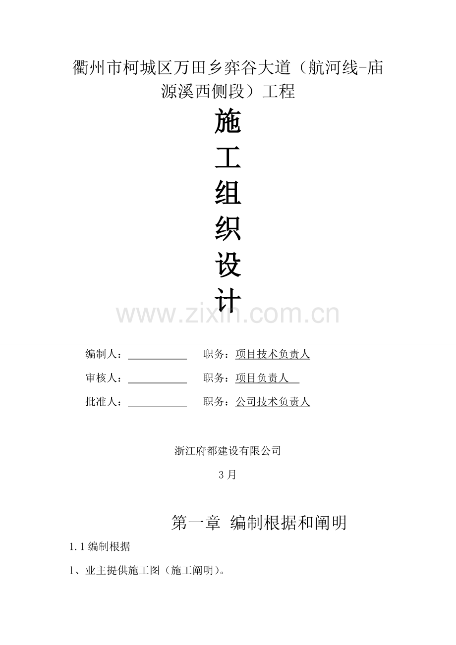 综合项目施工组织设计样稿.doc_第2页