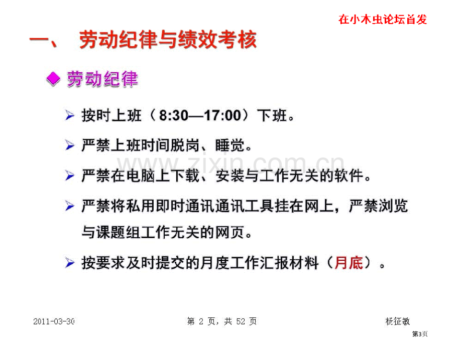 上海有机化学研究所培训市公开课一等奖百校联赛特等奖课件.pptx_第3页