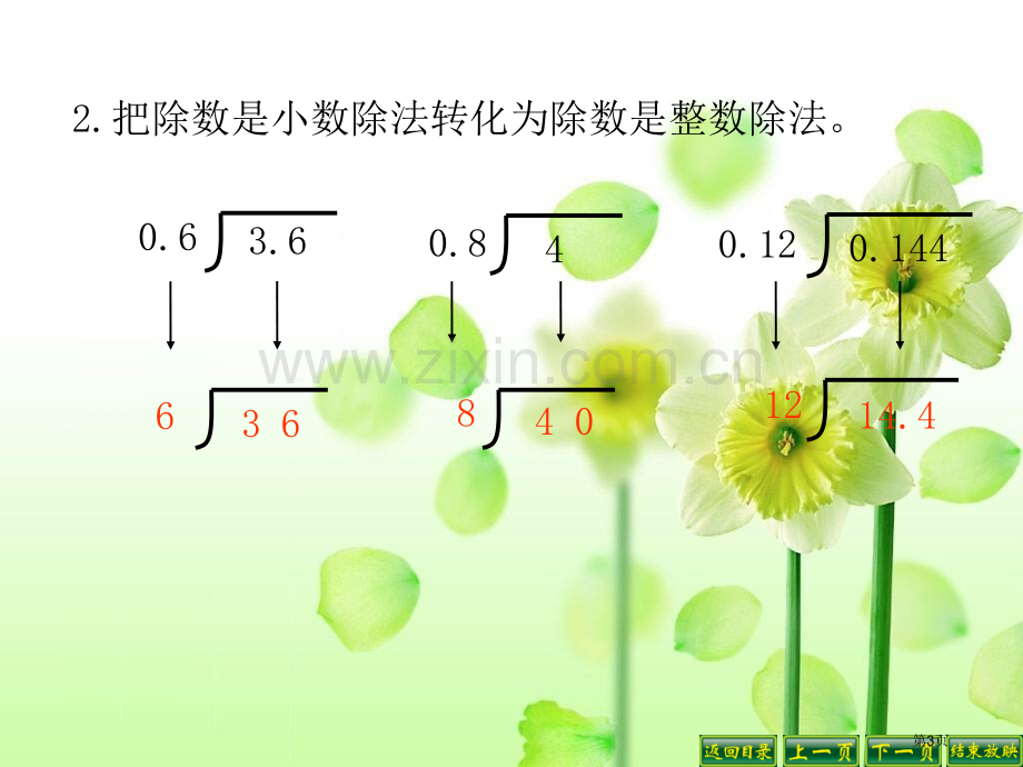 除数是小数的除法小数乘法和除法省公开课一等奖新名师优质课比赛一等奖课件.pptx_第3页