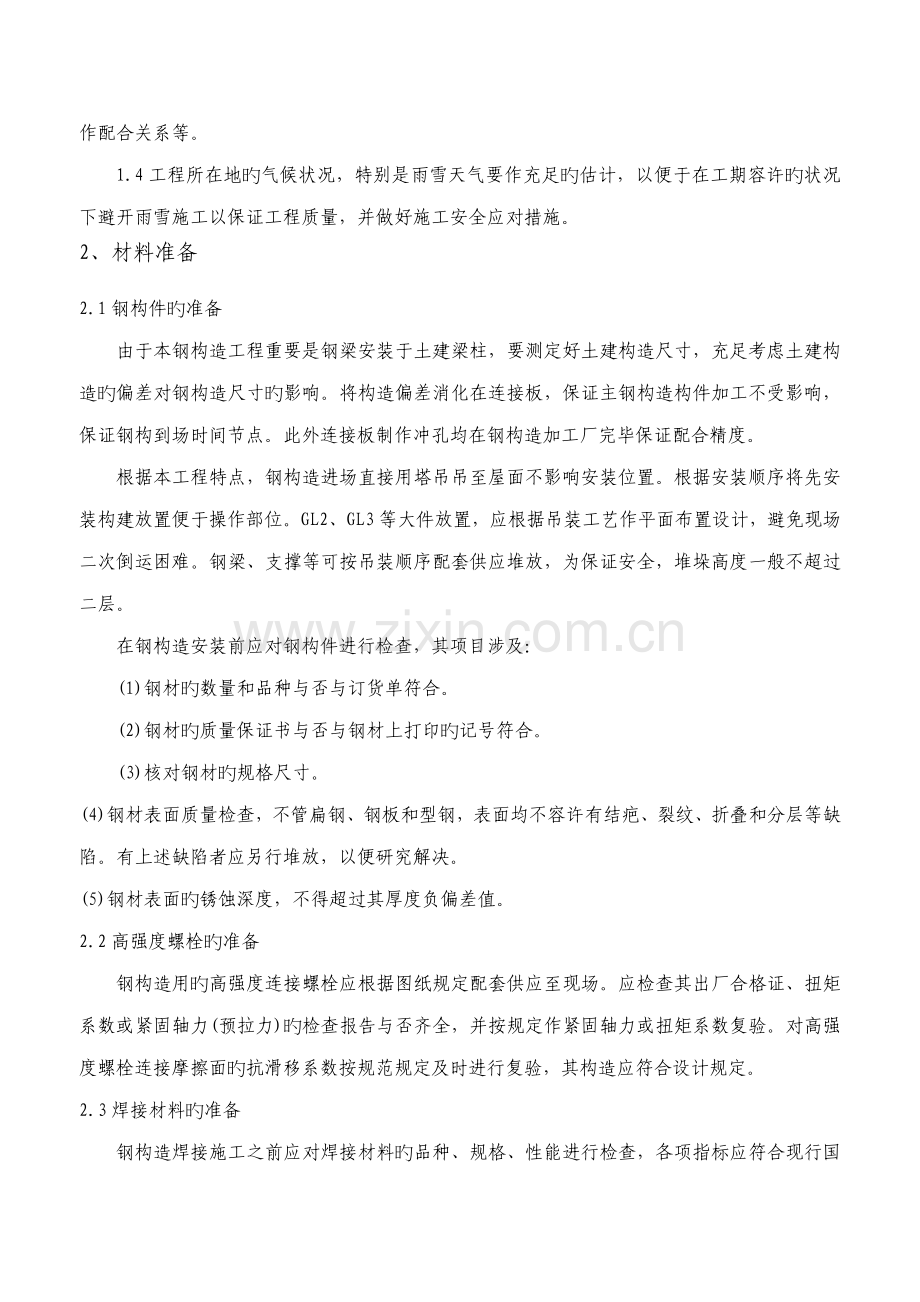 加层钢结构安装专题方案.docx_第2页