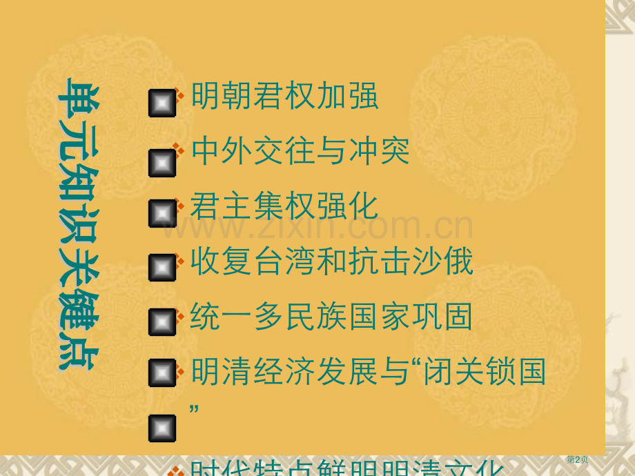 七年级下册第三单元复习课市公开课一等奖百校联赛特等奖课件.pptx_第2页