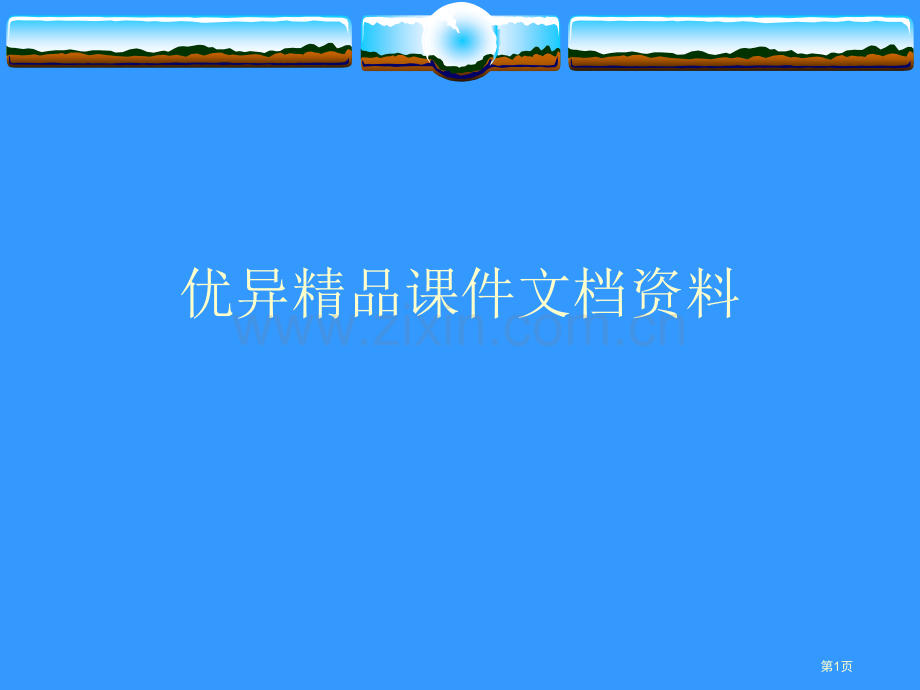 有机化学胡专题培训市公开课一等奖百校联赛特等奖课件.pptx_第1页