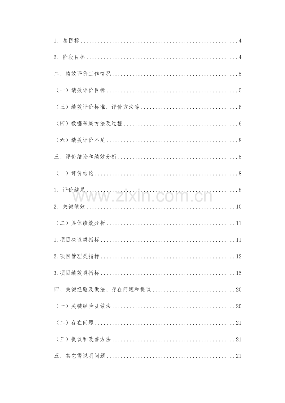 上海财政支出绩效评价研究报告.doc_第3页