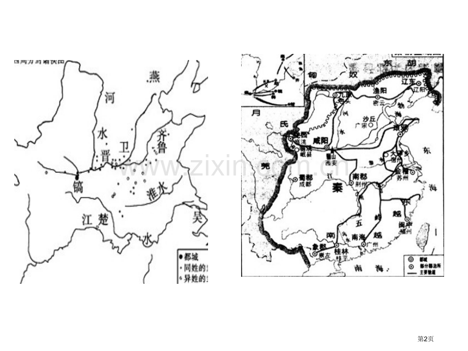 二轮复习地方制度的演变省公共课一等奖全国赛课获奖课件.pptx_第2页