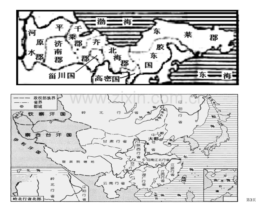 二轮复习地方制度的演变省公共课一等奖全国赛课获奖课件.pptx_第3页