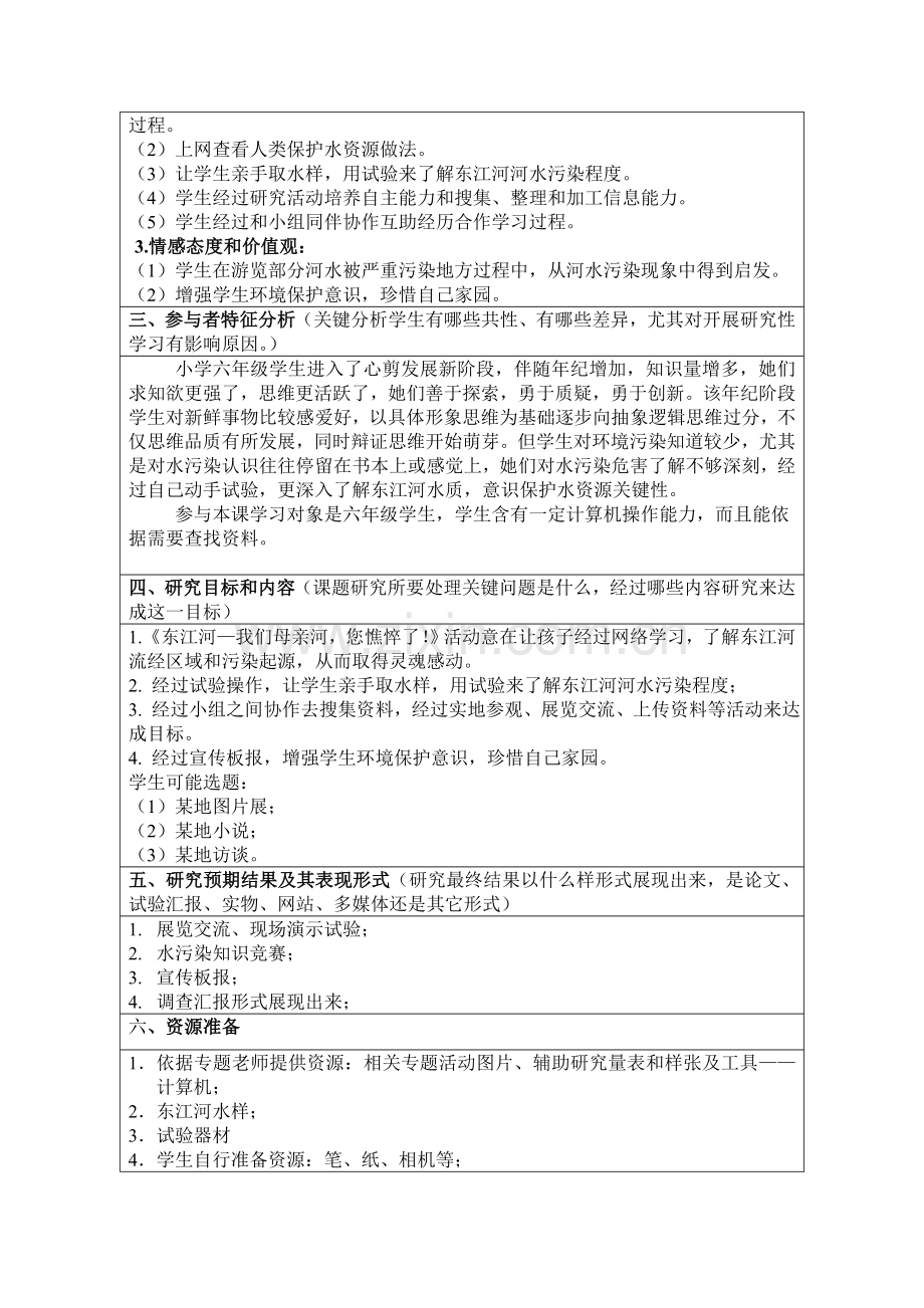 河水污染的专项研究性学习设计专业方案.doc_第2页