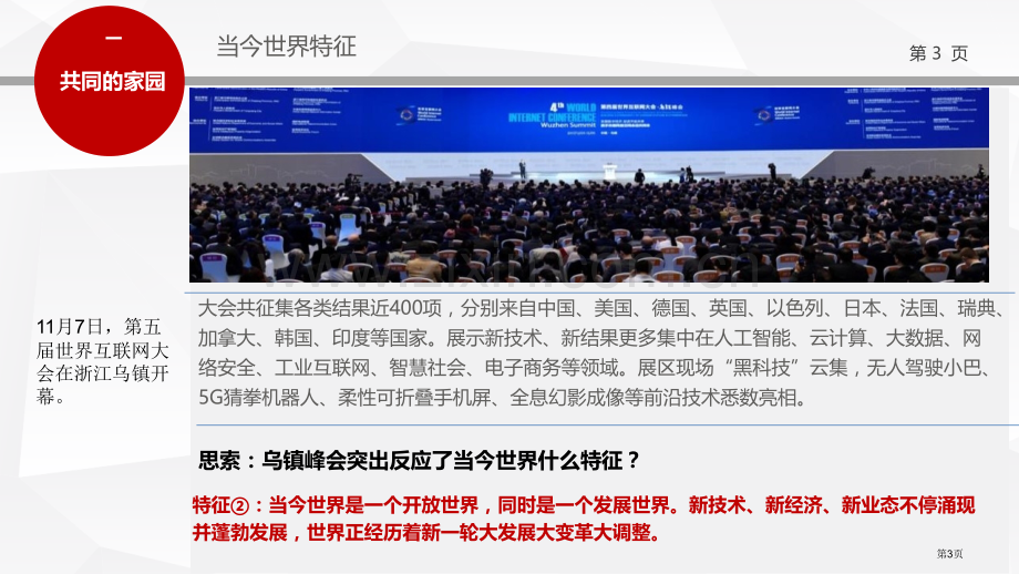 开放互动的世界教学课件省公开课一等奖新名师优质课比赛一等奖课件.pptx_第3页