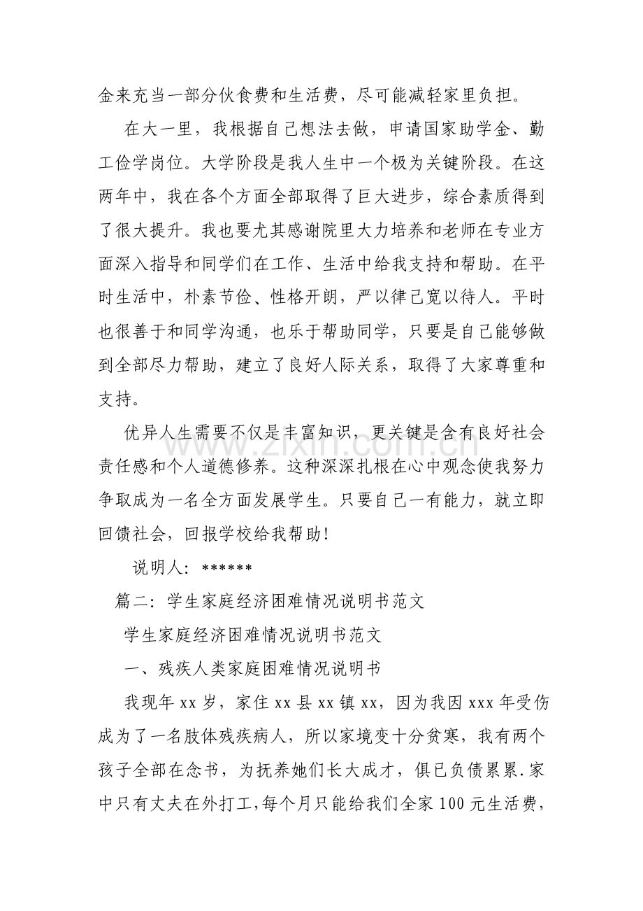 家庭情况新版说明书范文.doc_第2页