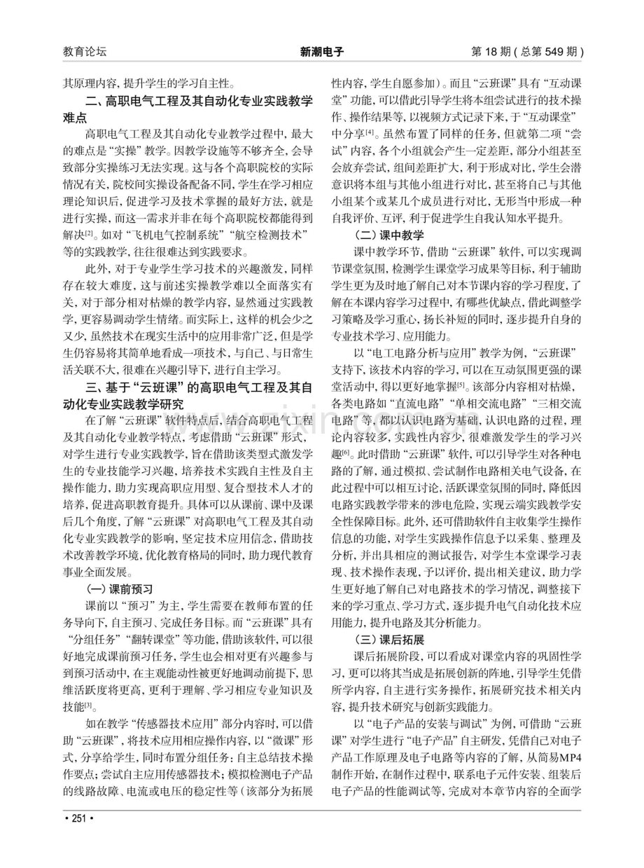 基于云班课的高职电气工程及其自动化专业实践教学研究.pdf_第2页