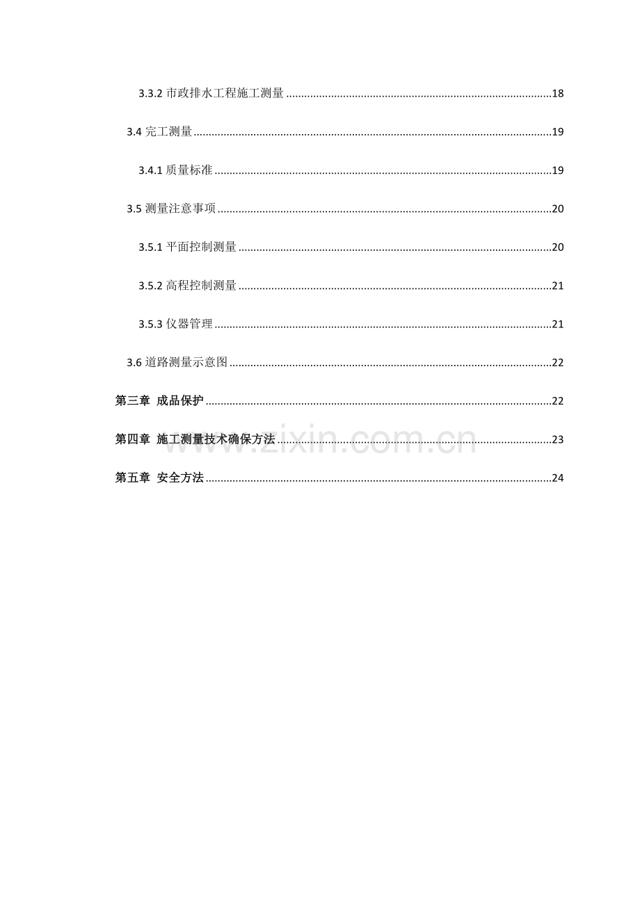 市政道路综合标准施工测量专业方案.doc_第3页