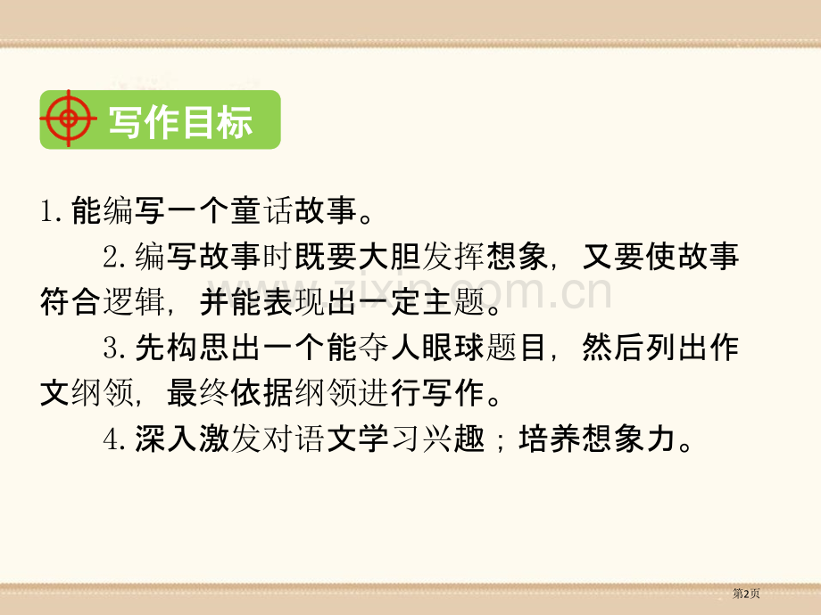 这样想象真有趣课件省公开课一等奖新名师优质课比赛一等奖课件.pptx_第2页