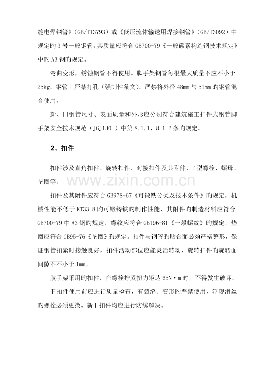 7米高支模综合施工专题方案.docx_第2页