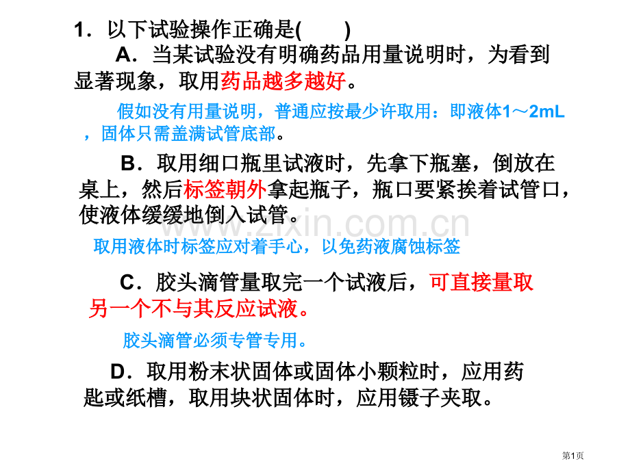 高中化学必修一习题及答案省公共课一等奖全国赛课获奖课件.pptx_第1页