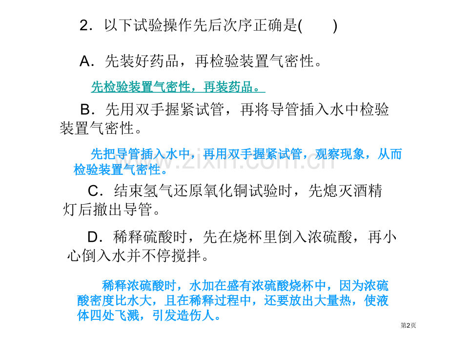 高中化学必修一习题及答案省公共课一等奖全国赛课获奖课件.pptx_第2页