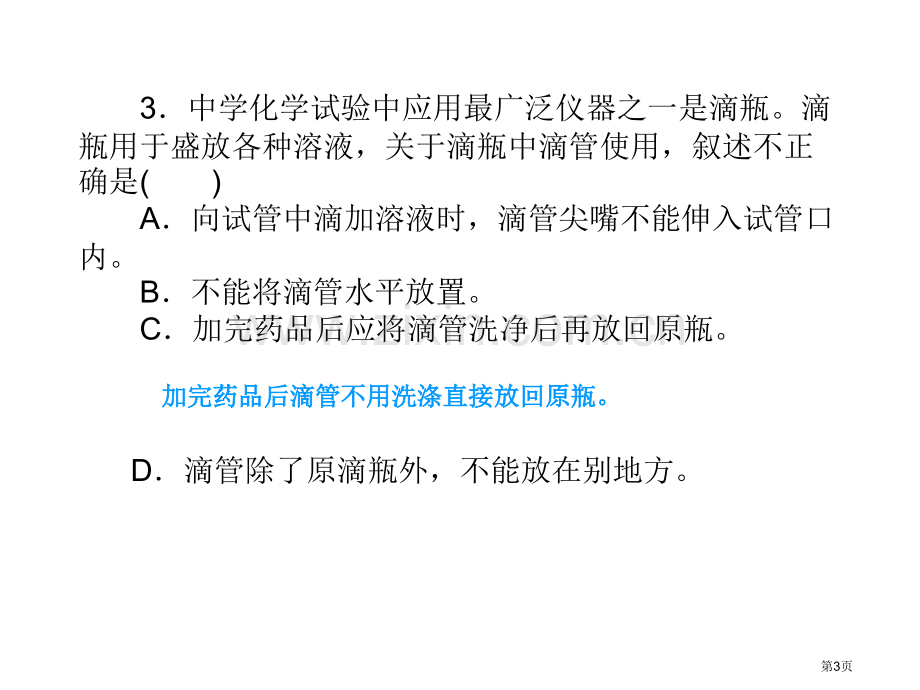 高中化学必修一习题及答案省公共课一等奖全国赛课获奖课件.pptx_第3页