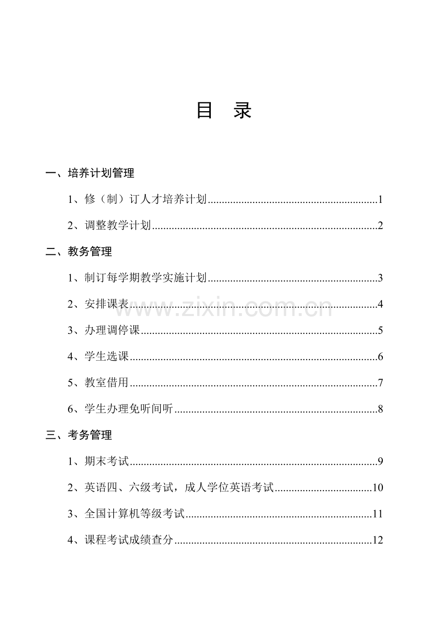 长沙理工大学办事流程模板.doc_第3页