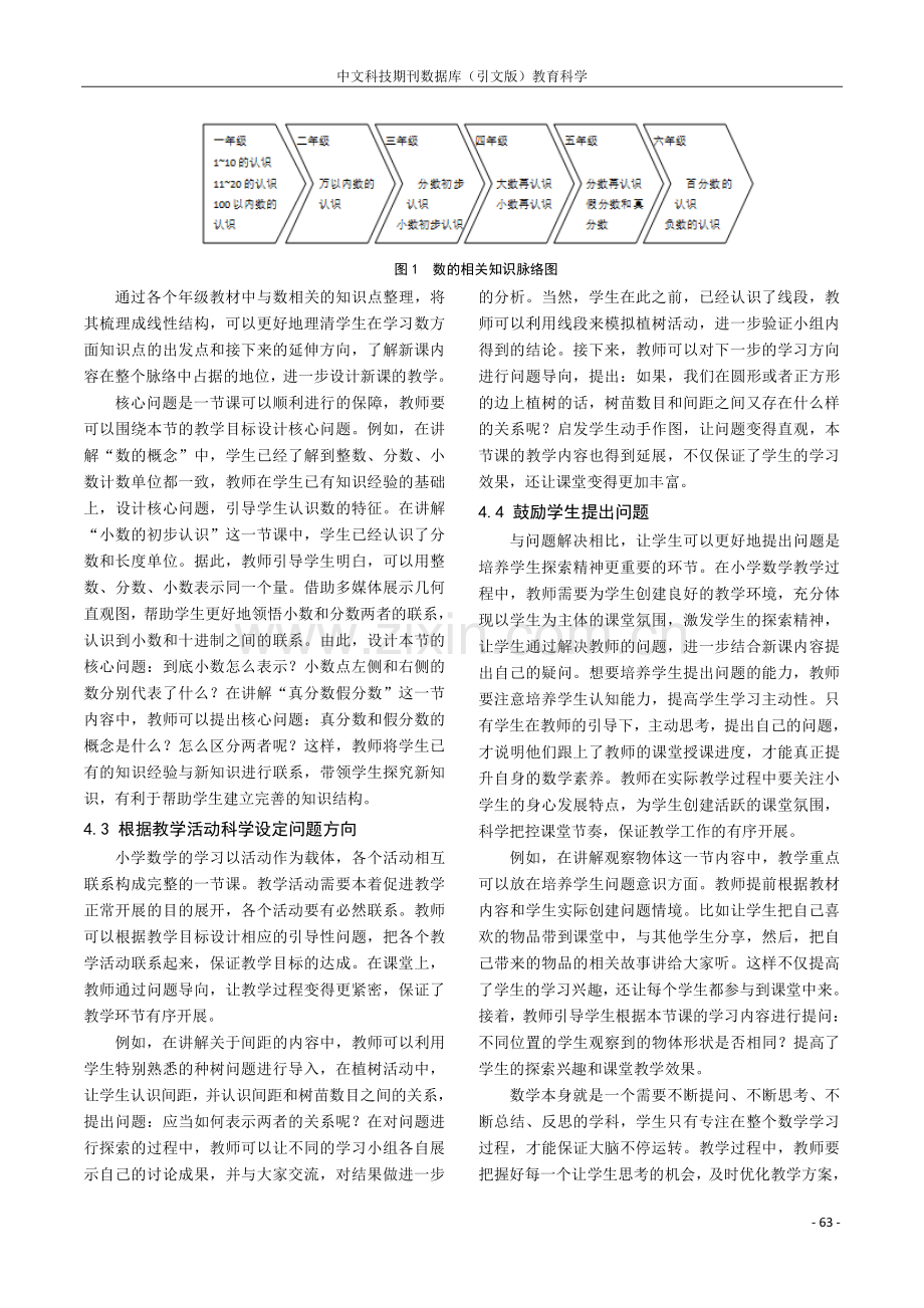 基于问题导向的小学数学教学策略.pdf_第3页