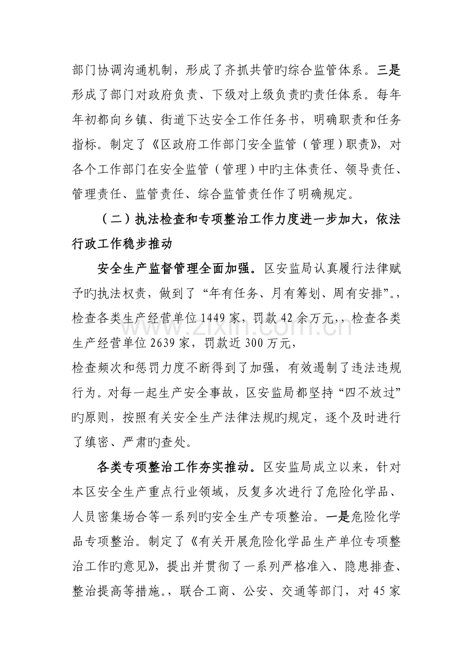 安监局领导班子分析检查分析报告概述.docx_第3页