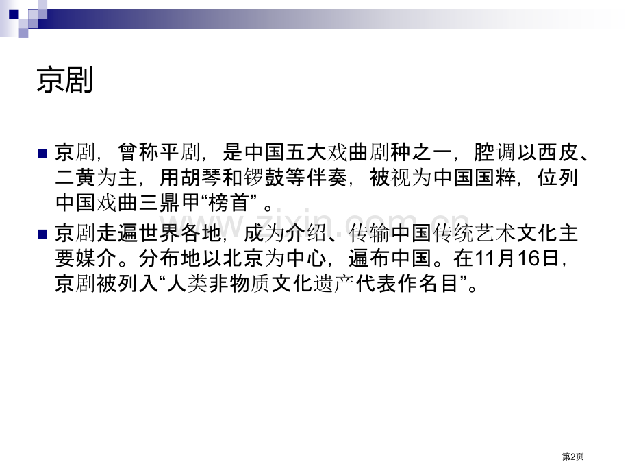 猛听得金鼓响省公开课一等奖新名师优质课比赛一等奖课件.pptx_第2页