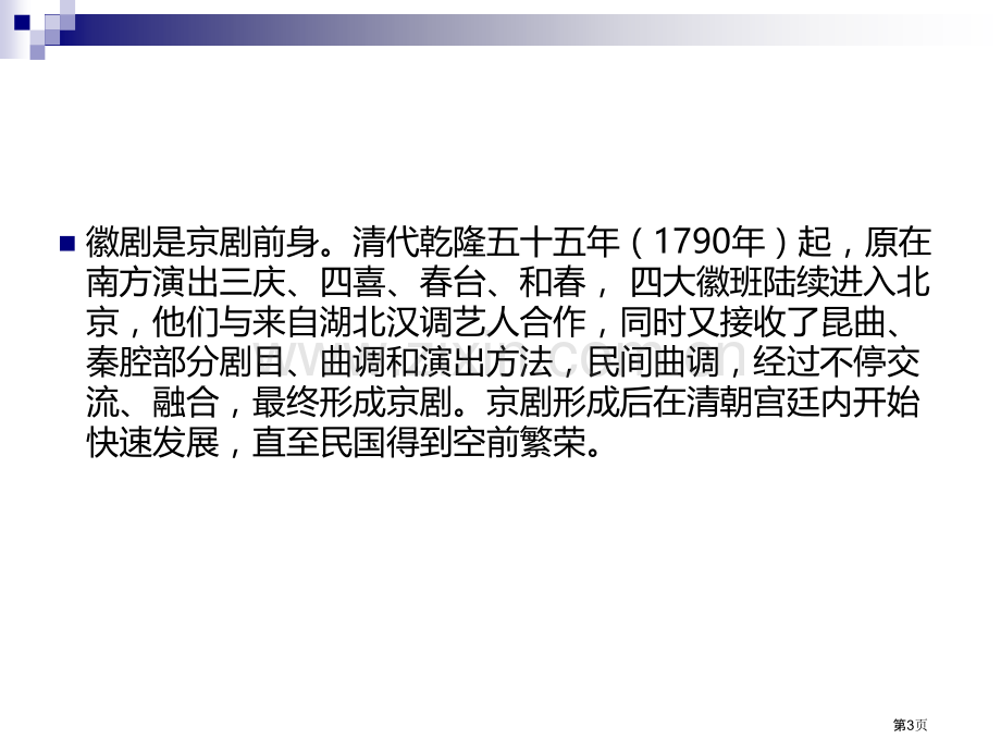 猛听得金鼓响省公开课一等奖新名师优质课比赛一等奖课件.pptx_第3页