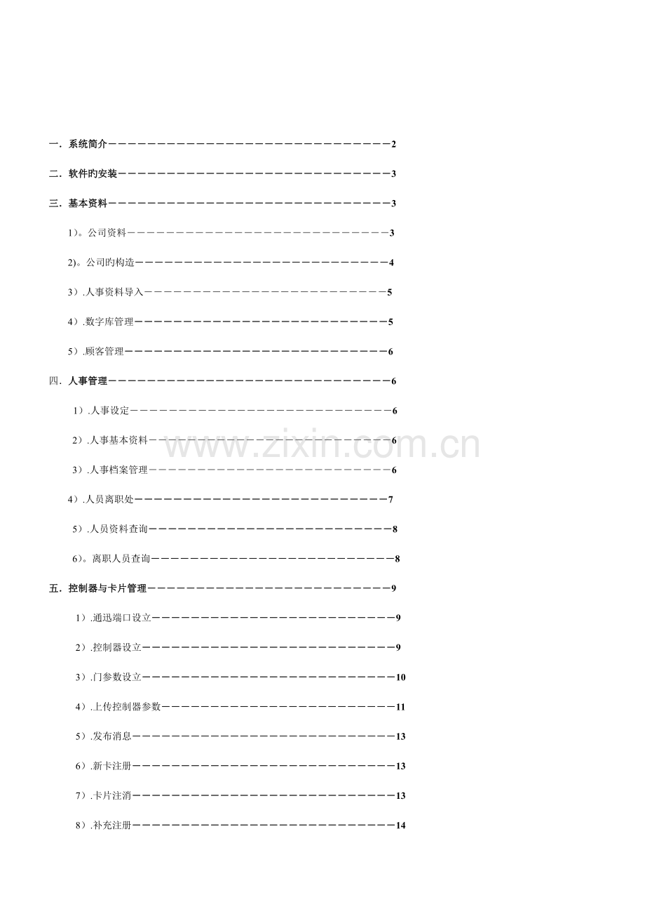 CA专项说明书修改版.docx_第2页