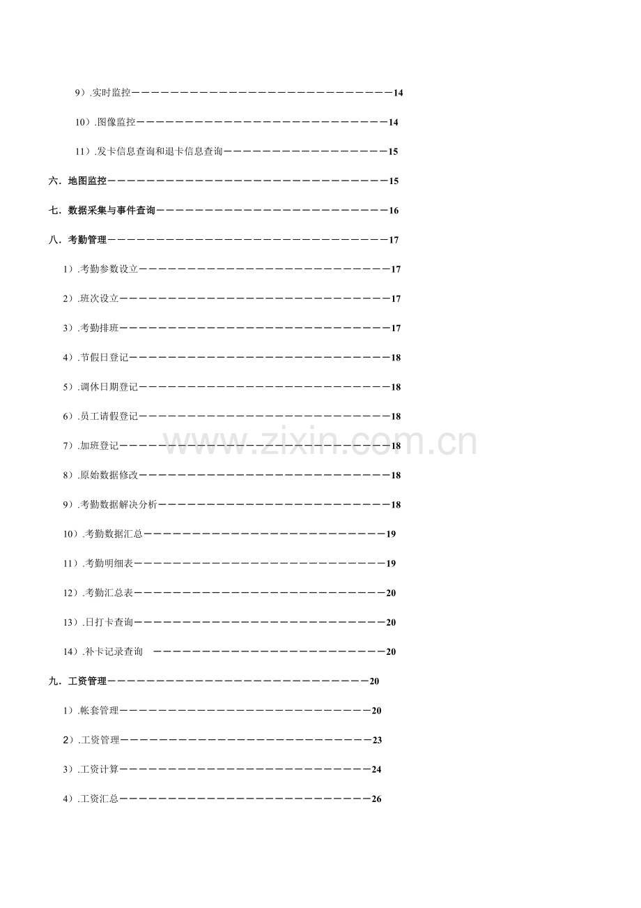 CA专项说明书修改版.docx_第3页